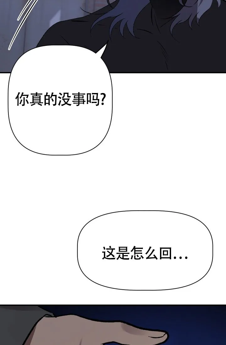 《糟糕的夜吻》第21话 第13页
