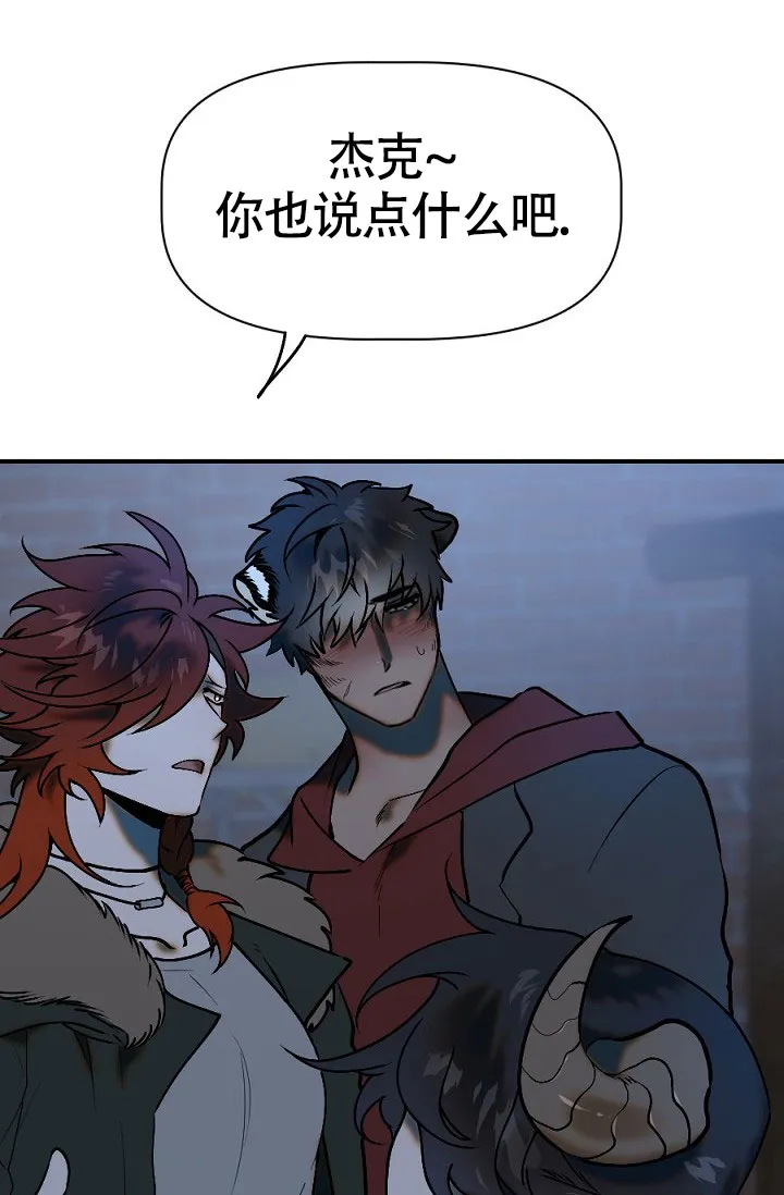 《糟糕的夜吻》第21话 第9页