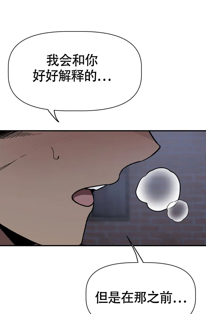 《糟糕的夜吻》第21话 第19页