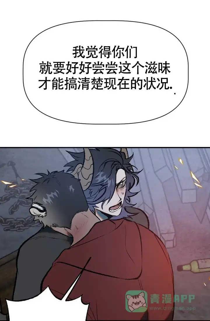 《糟糕的夜吻》第22话 第26页
