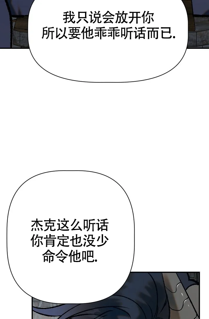 《糟糕的夜吻》第22话 第10页