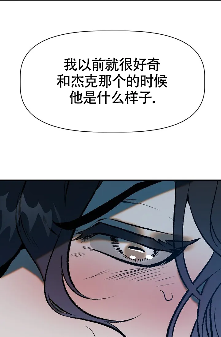 《糟糕的夜吻》第22话 第7页