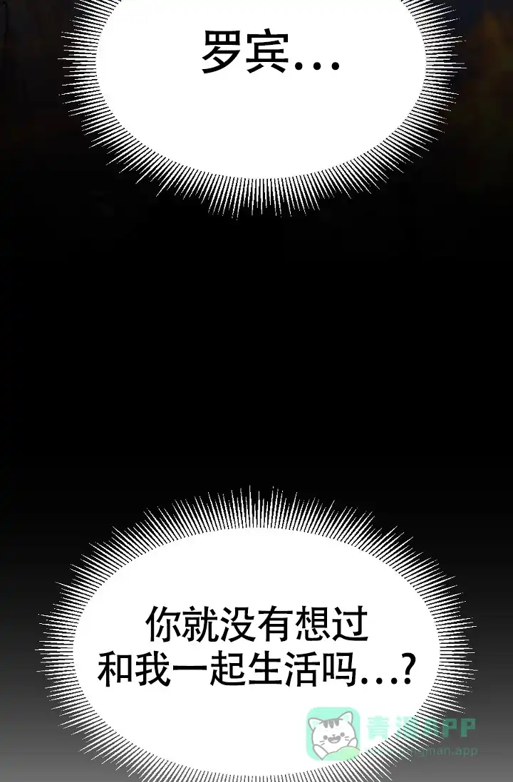 《糟糕的夜吻》第23话 第16页