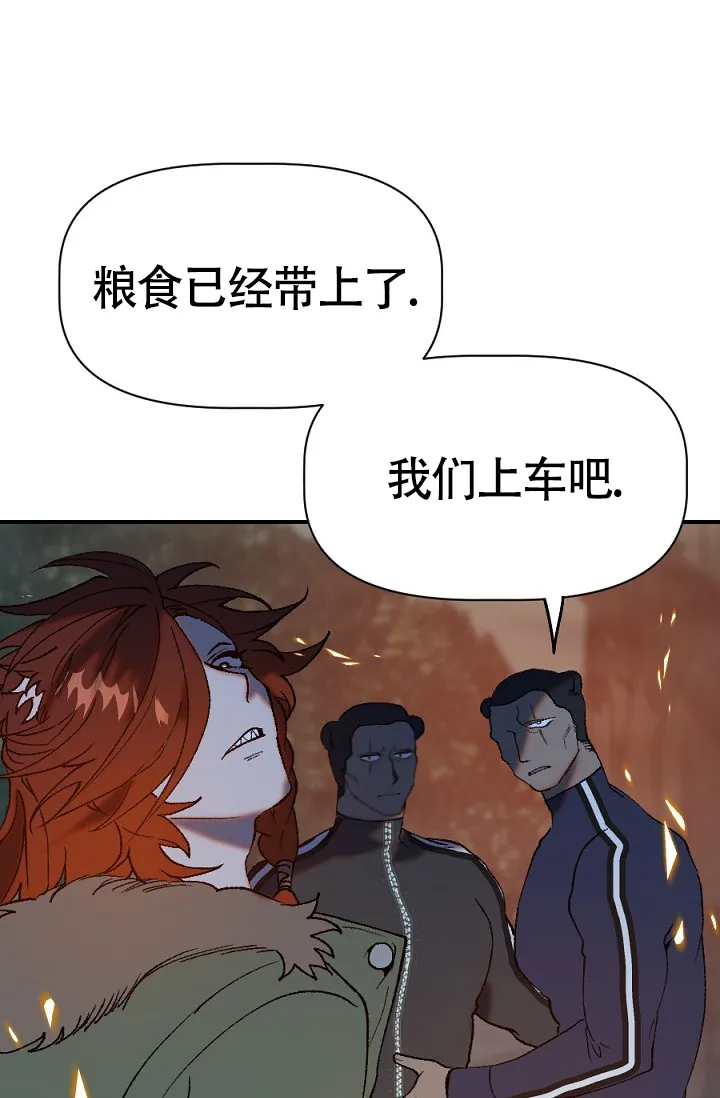 《糟糕的夜吻》第23话 第20页