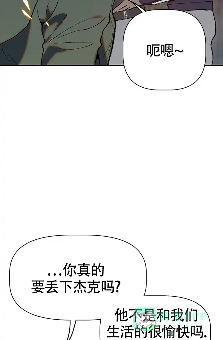 《糟糕的夜吻》第23话 第21页
