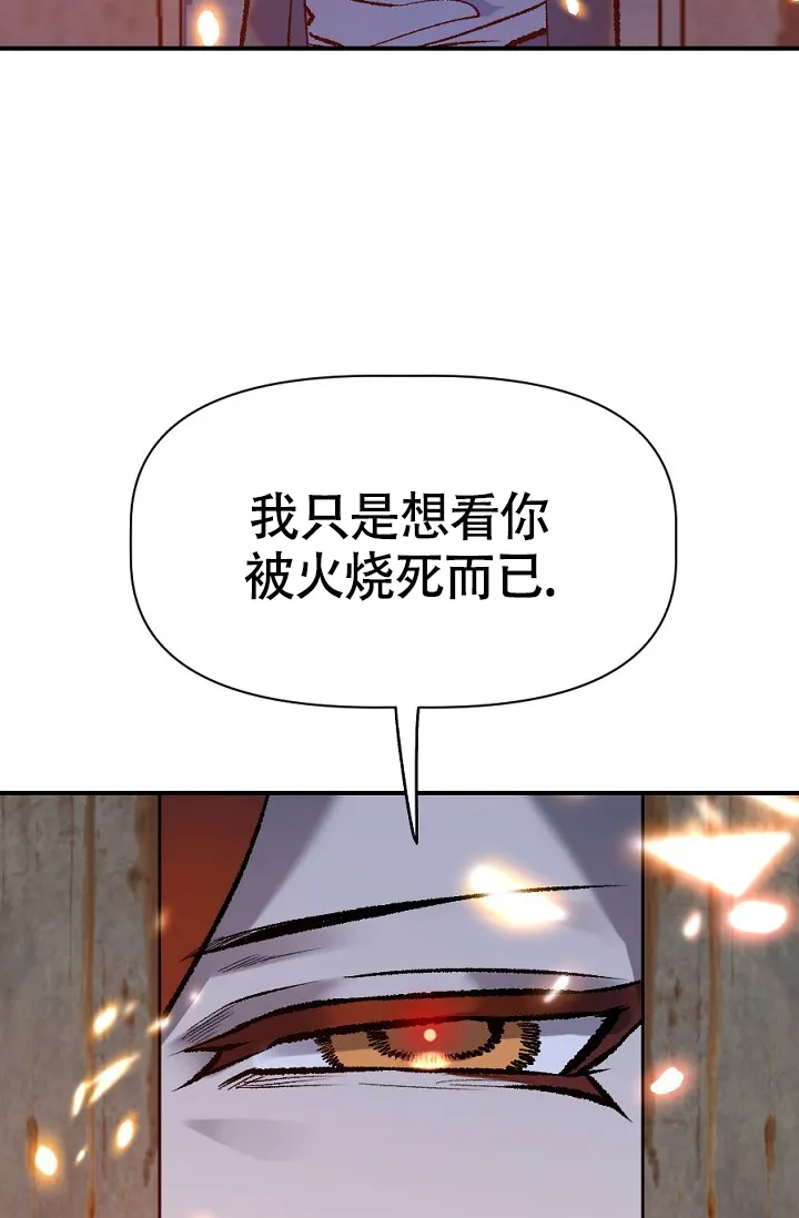 《糟糕的夜吻》第23话 第3页