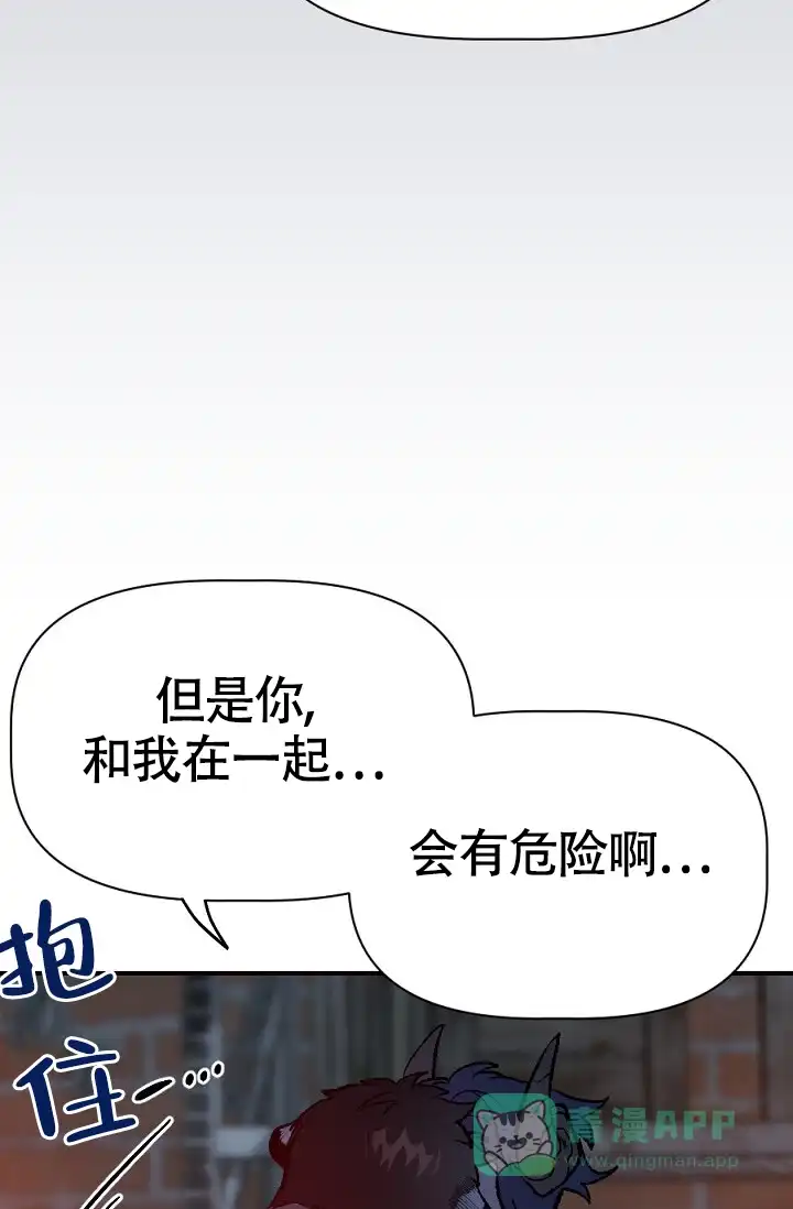 《糟糕的夜吻》第23话 第11页