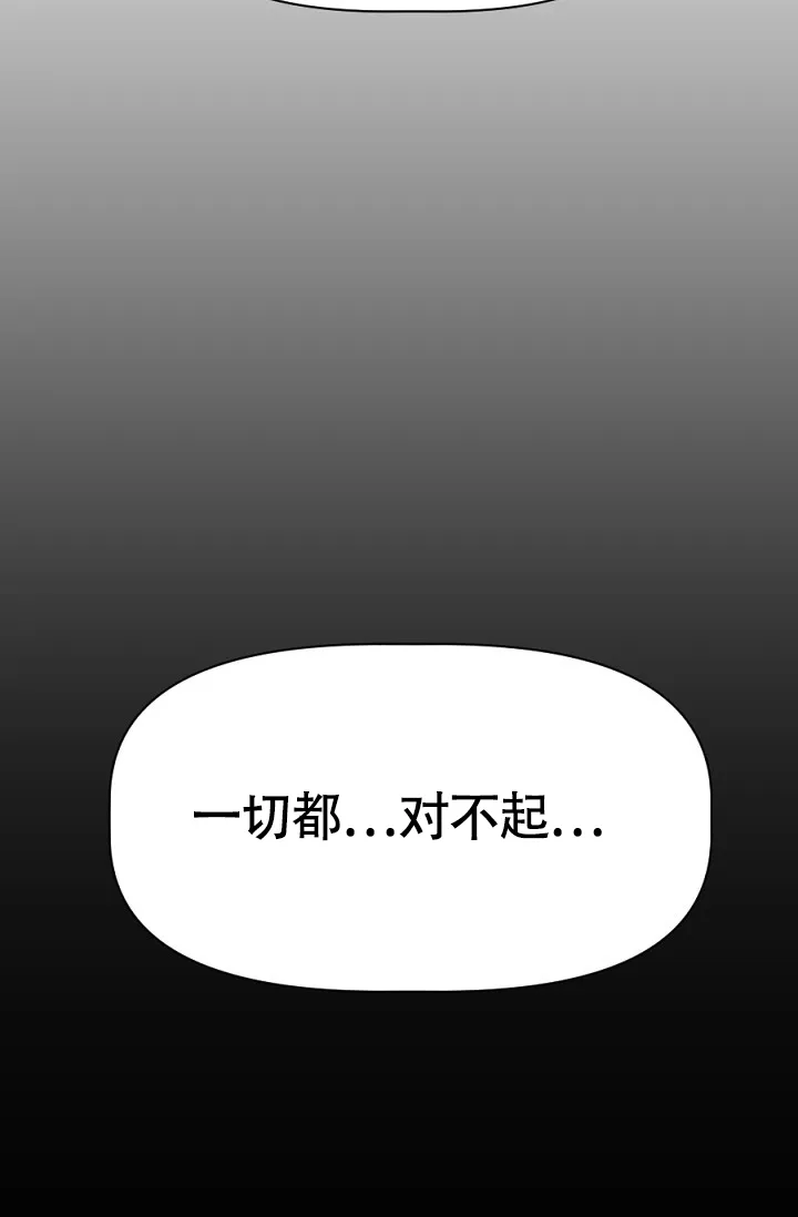 《糟糕的夜吻》第23话 第13页
