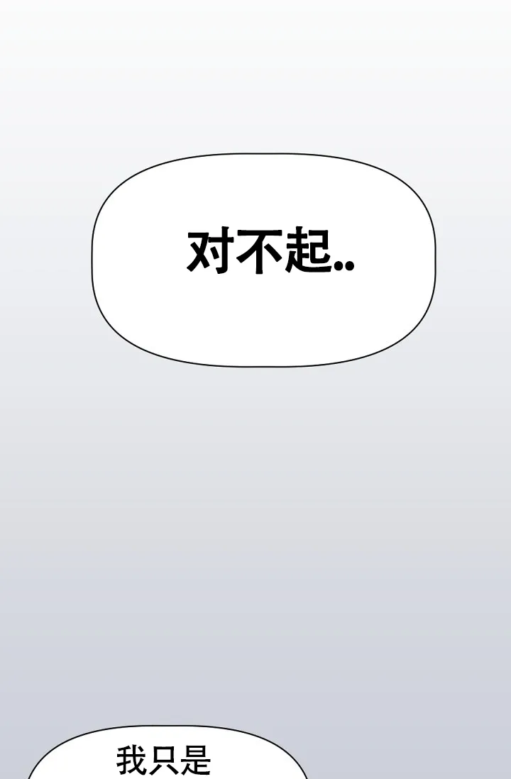 《糟糕的夜吻》第23话 第9页