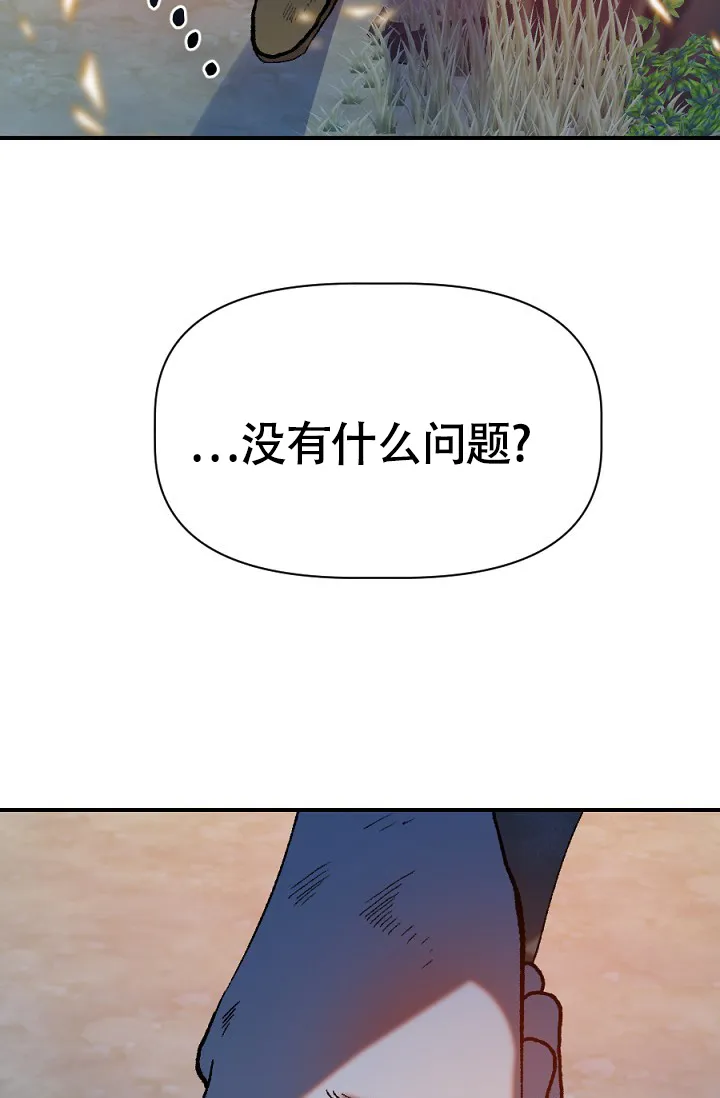《糟糕的夜吻》第23话 第25页