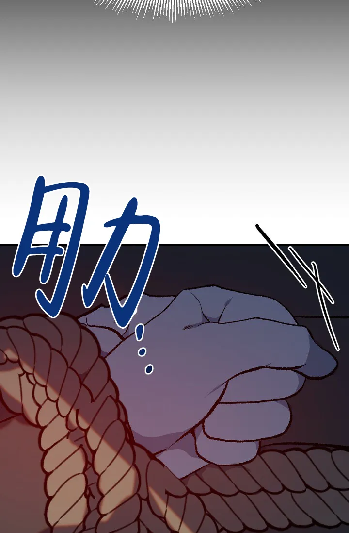 《糟糕的夜吻》第23话 第17页