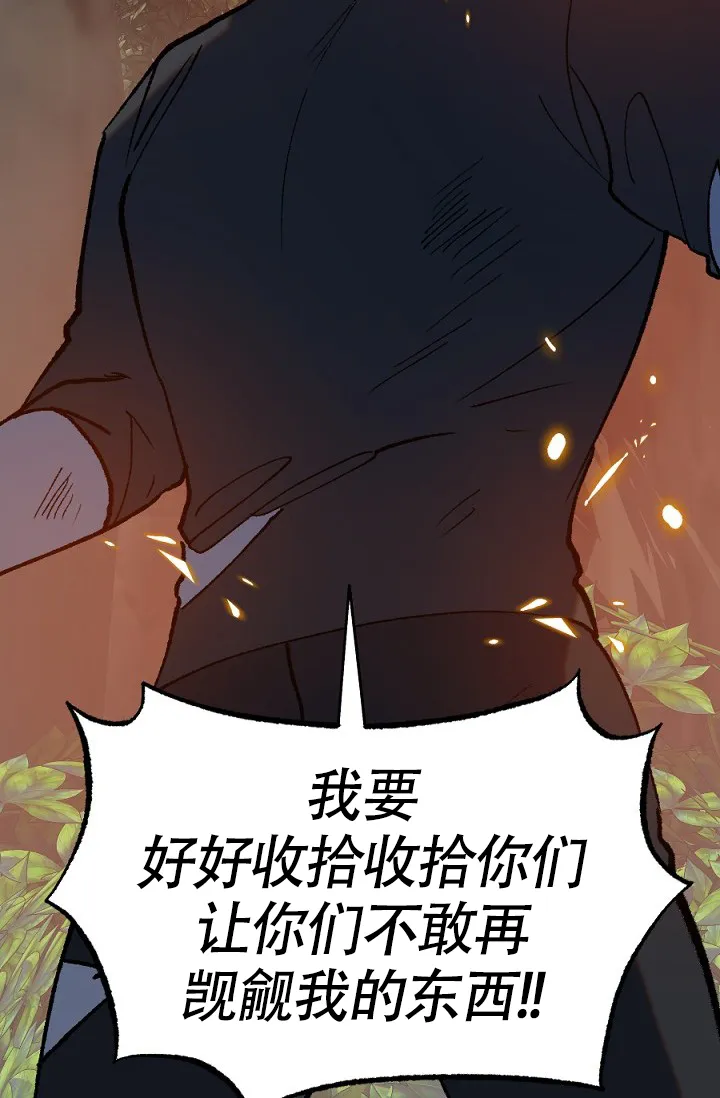《糟糕的夜吻》第23话 第42页