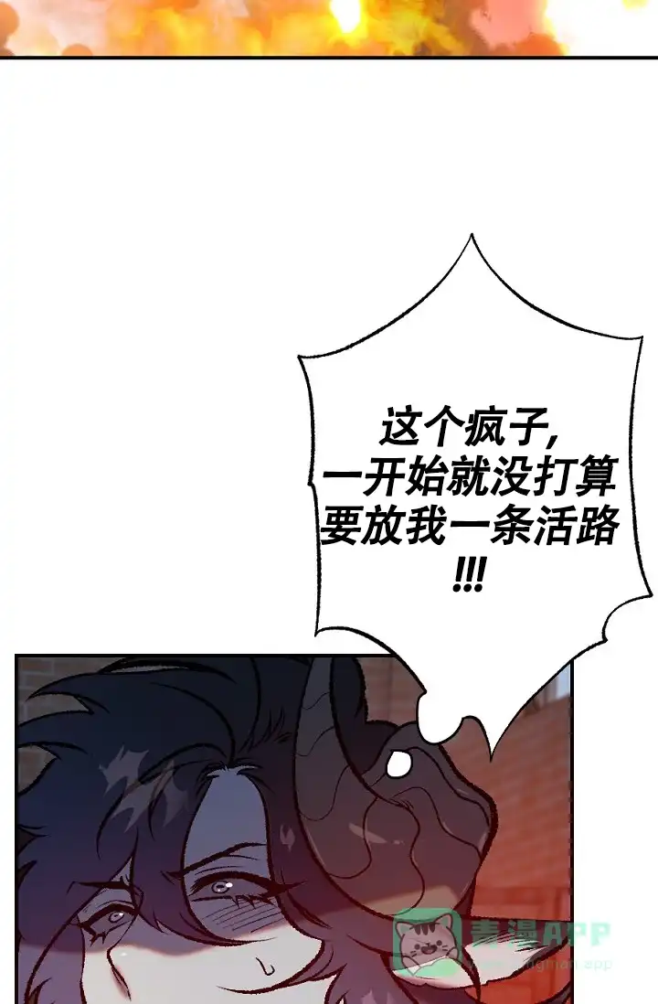 《糟糕的夜吻》第23话 第6页