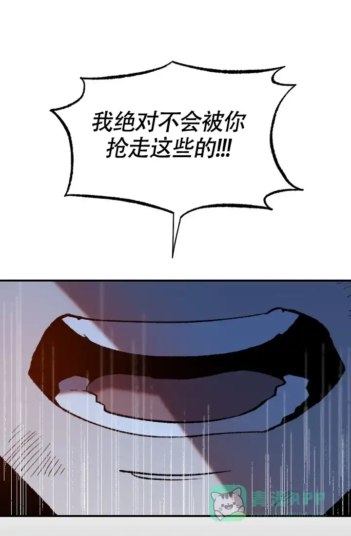 《糟糕的夜吻》第23话 第36页