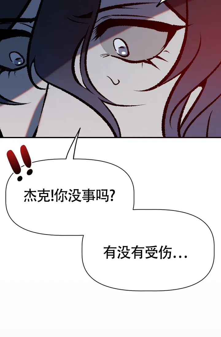 《糟糕的夜吻》第23话 第8页