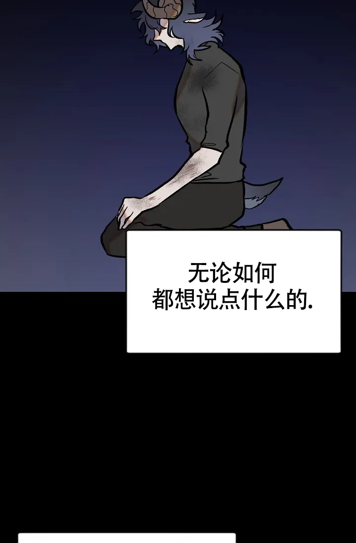 《糟糕的夜吻》第24话 第28页