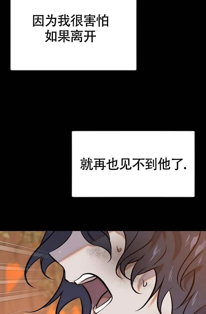 《糟糕的夜吻》第24话 第29页