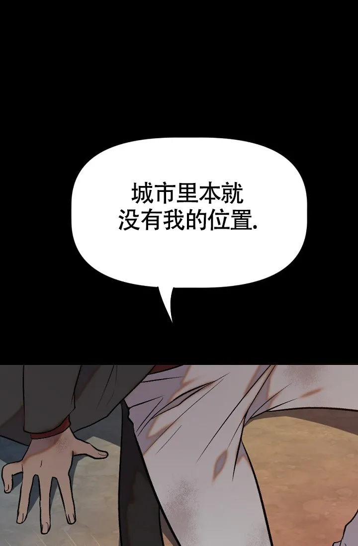 《糟糕的夜吻》第24话 第20页