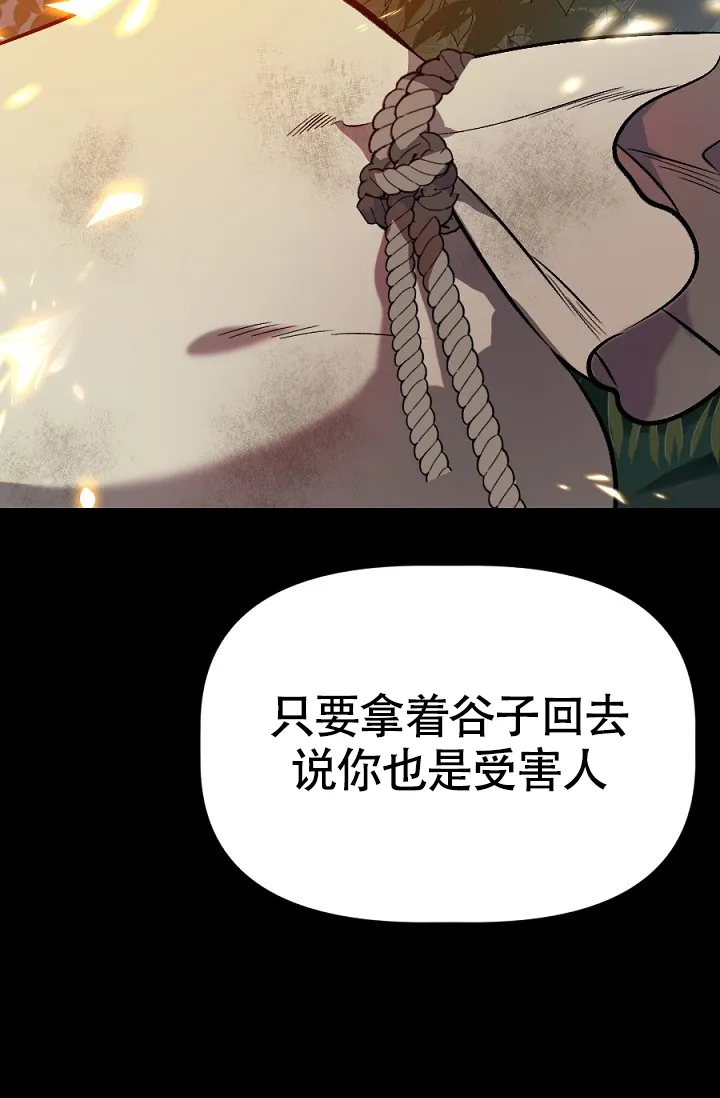 《糟糕的夜吻》第24话 第13页