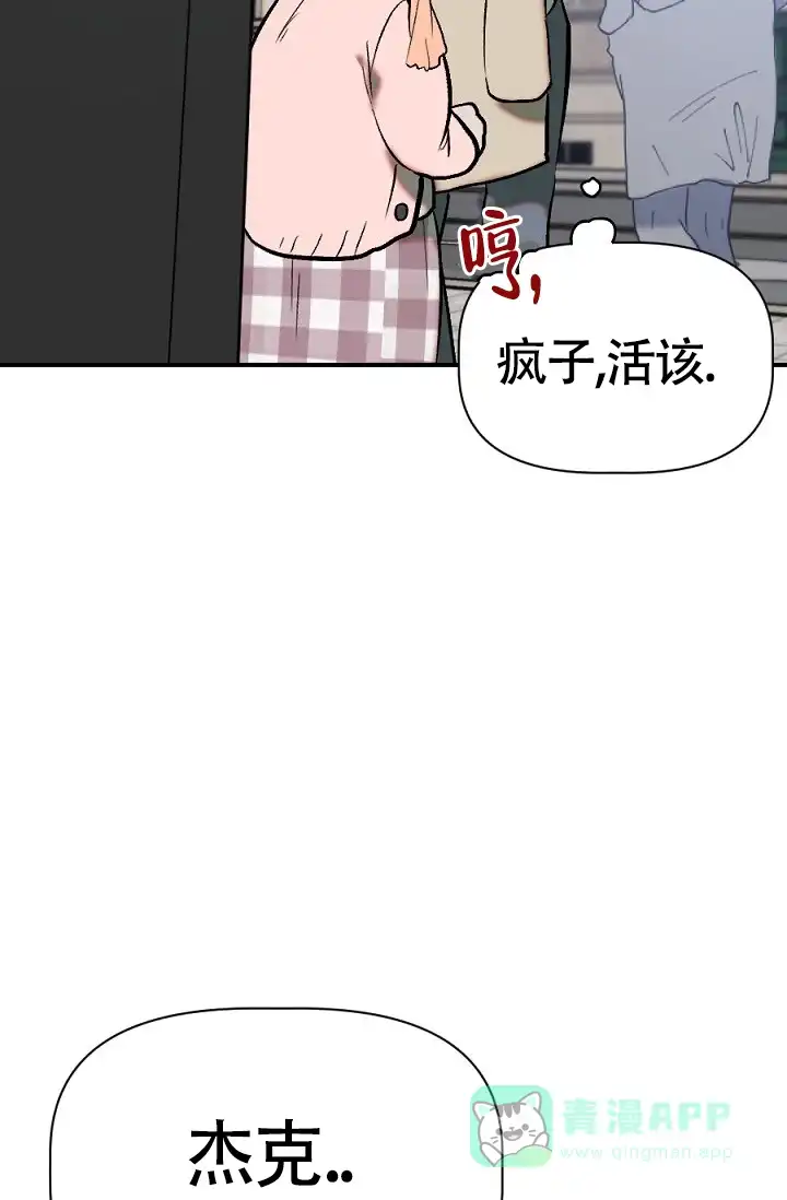 《糟糕的夜吻》第24话 第36页
