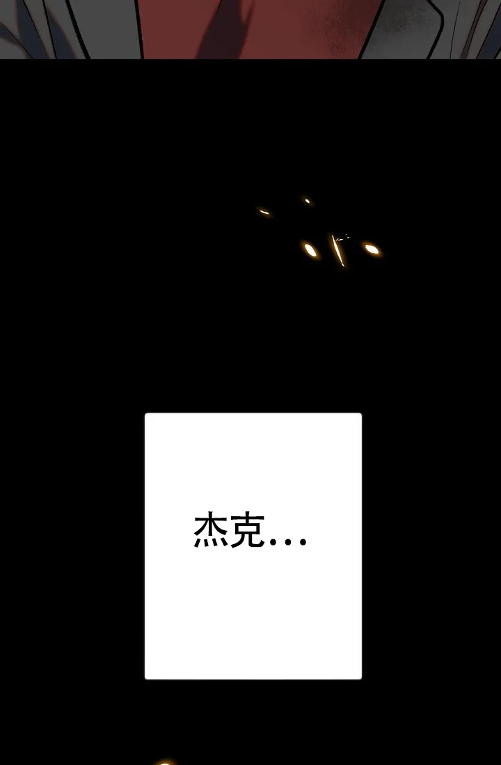 《糟糕的夜吻》第24话 第25页