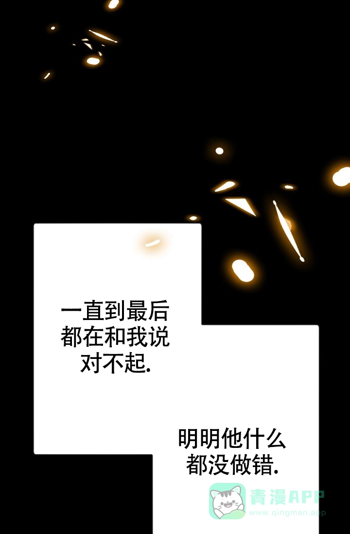 《糟糕的夜吻》第24话 第26页