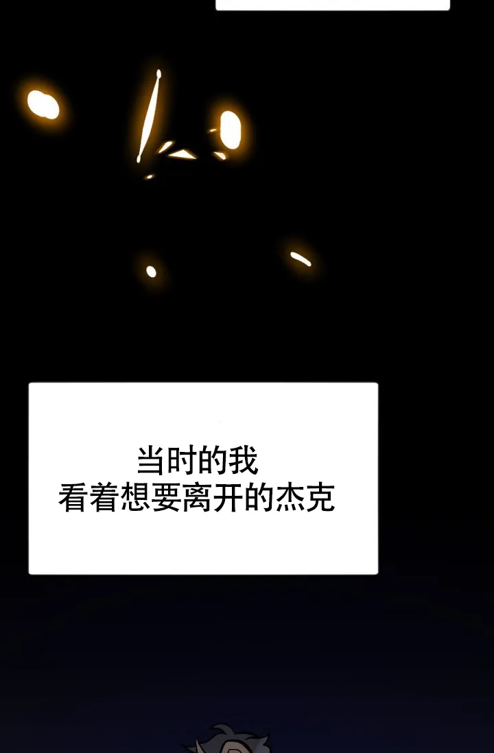 《糟糕的夜吻》第24话 第27页