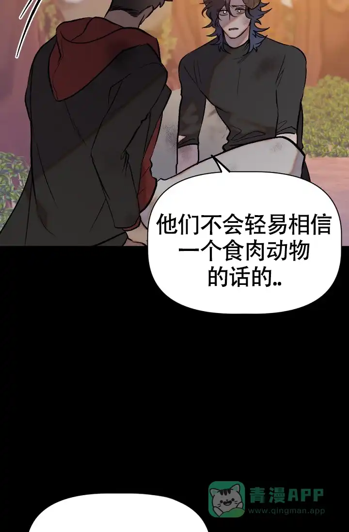 《糟糕的夜吻》第24话 第16页