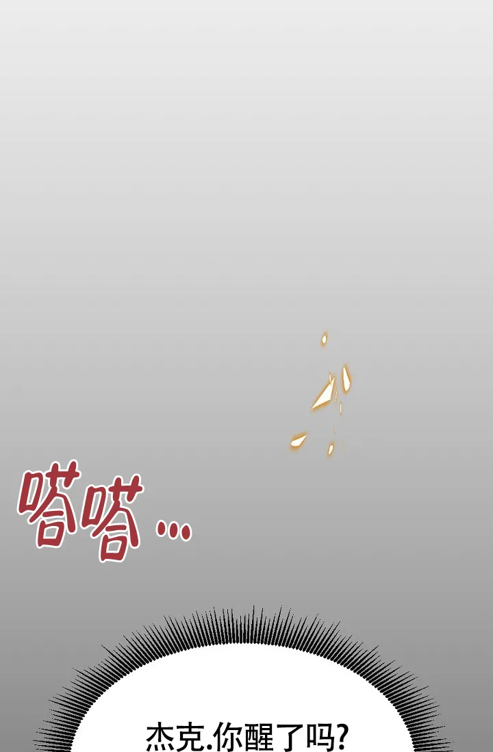《糟糕的夜吻》第24话 第7页