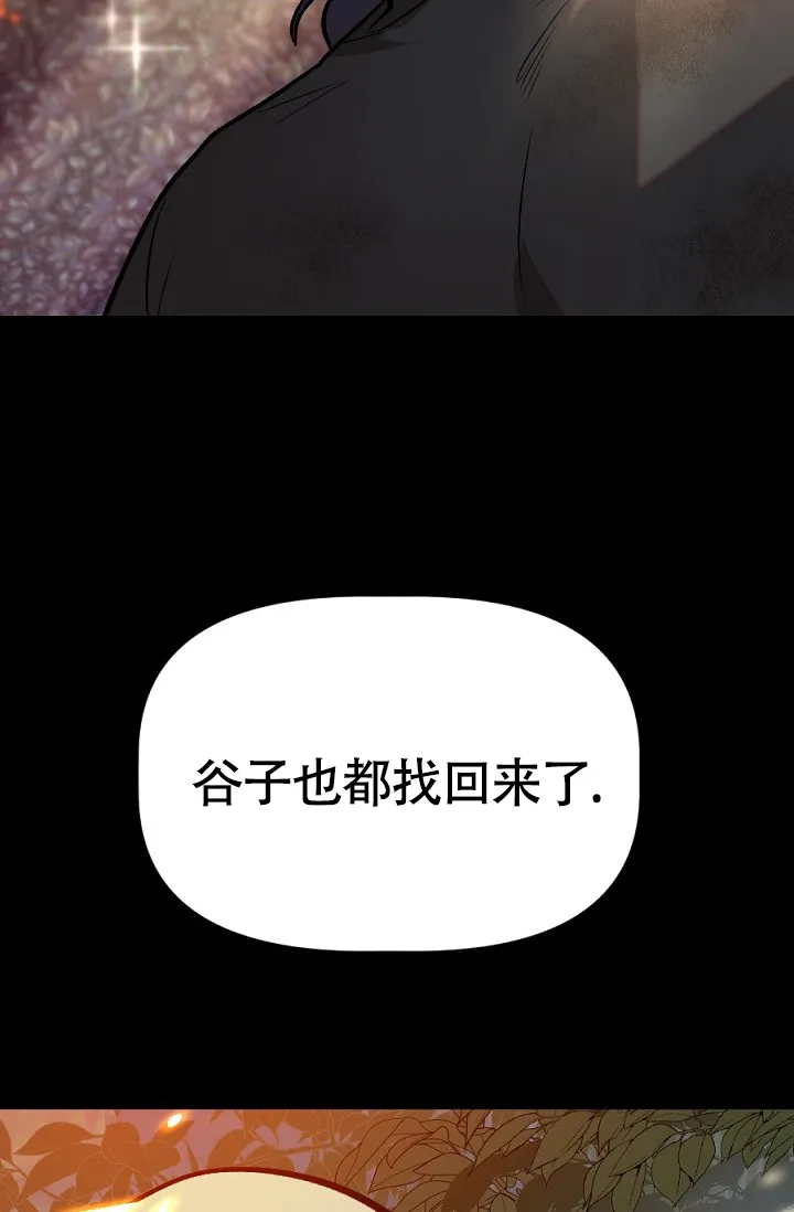 《糟糕的夜吻》第24话 第12页