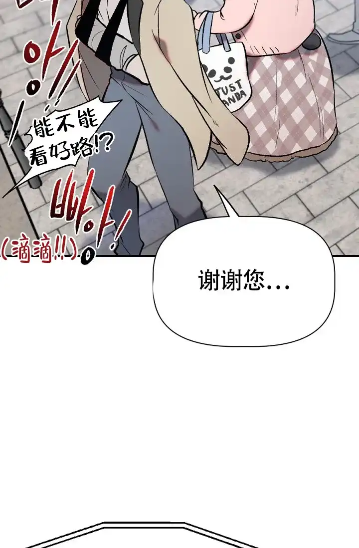 《糟糕的夜吻》第24话 第34页