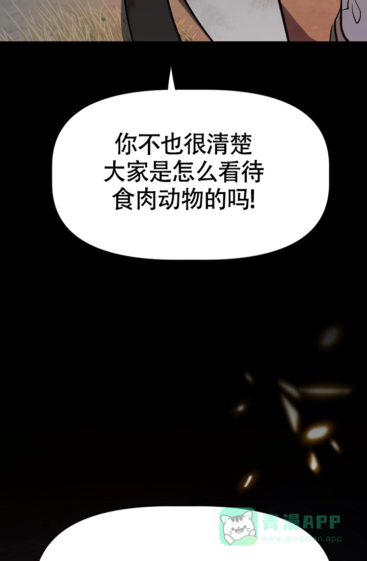 《糟糕的夜吻》第24话 第21页