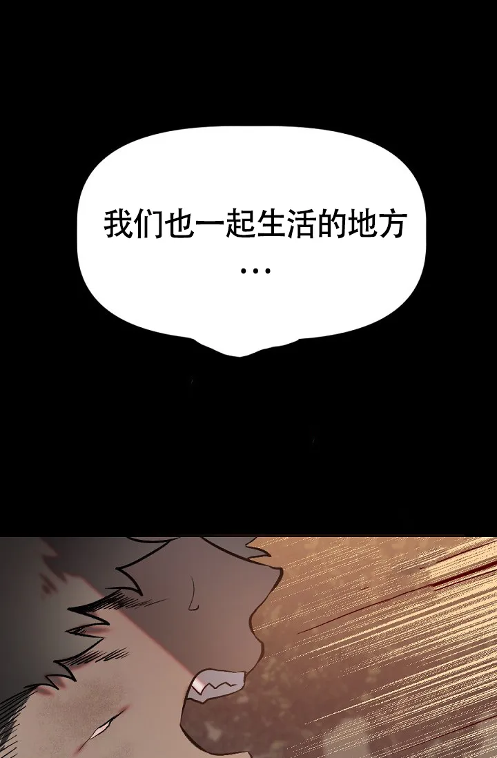 《糟糕的夜吻》第24话 第14页