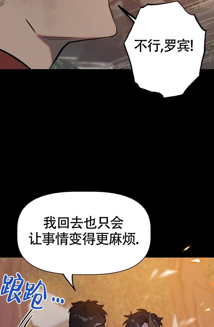 《糟糕的夜吻》第24话 第15页