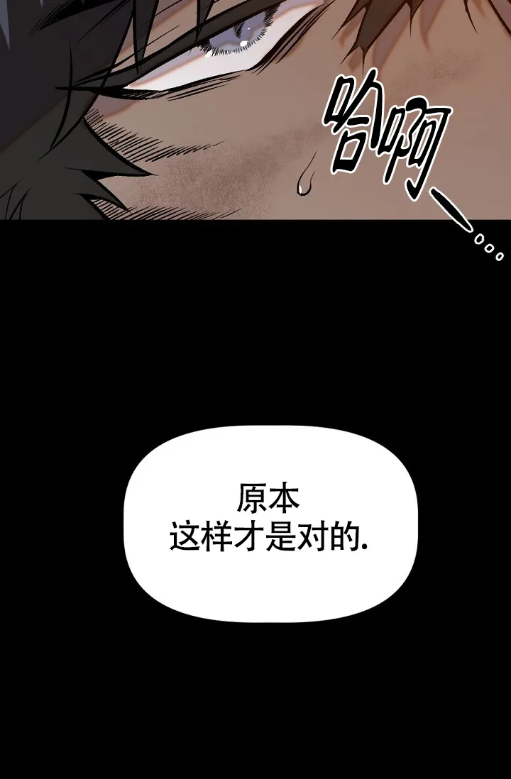 《糟糕的夜吻》第24话 第19页
