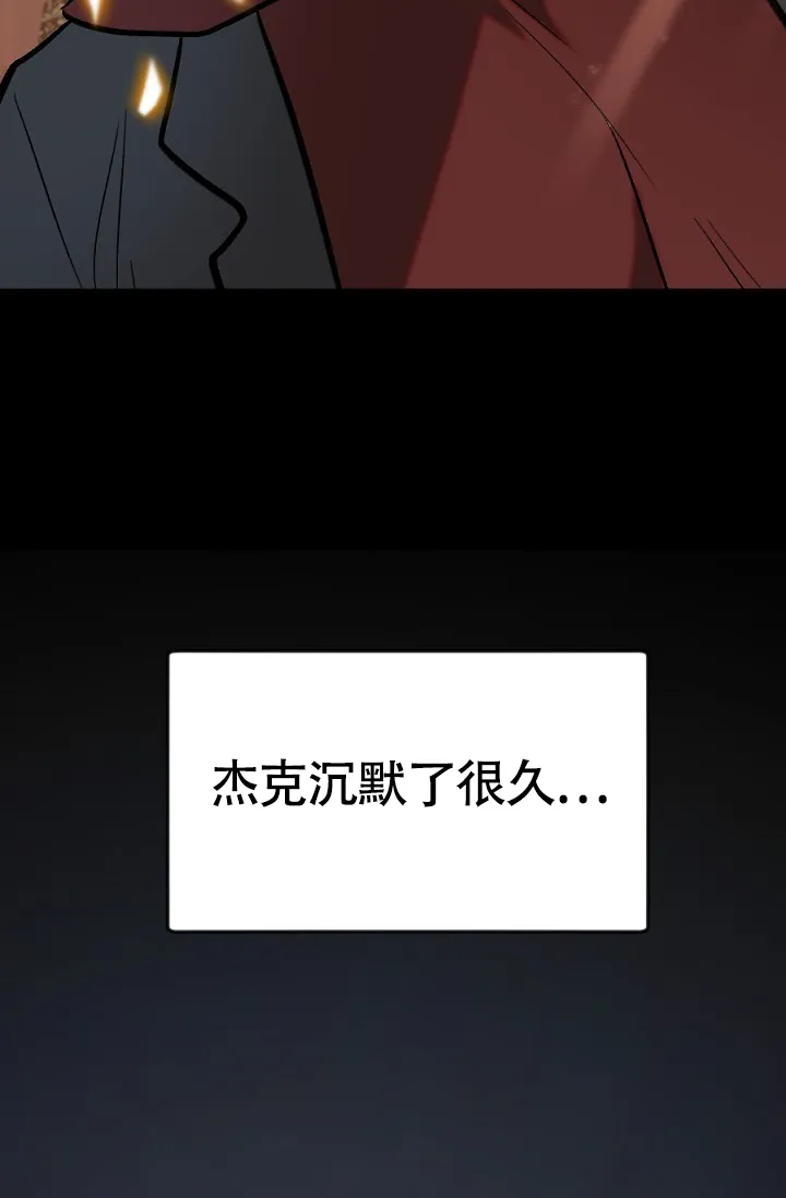 《糟糕的夜吻》第25话 第4页