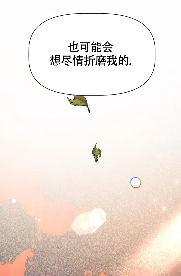 《糟糕的夜吻》第25话 第10页