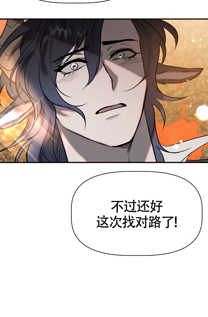 《糟糕的夜吻》第25话 第25页