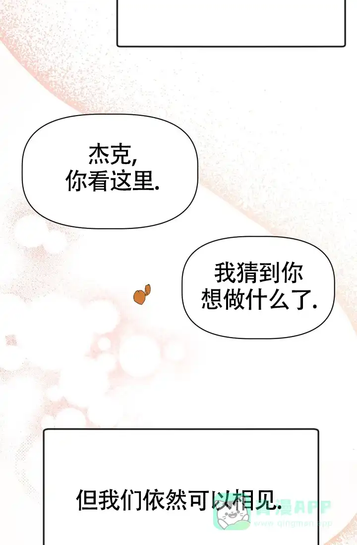 《糟糕的夜吻》第25话 第36页