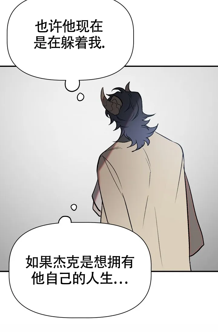 《糟糕的夜吻》第25话 第9页
