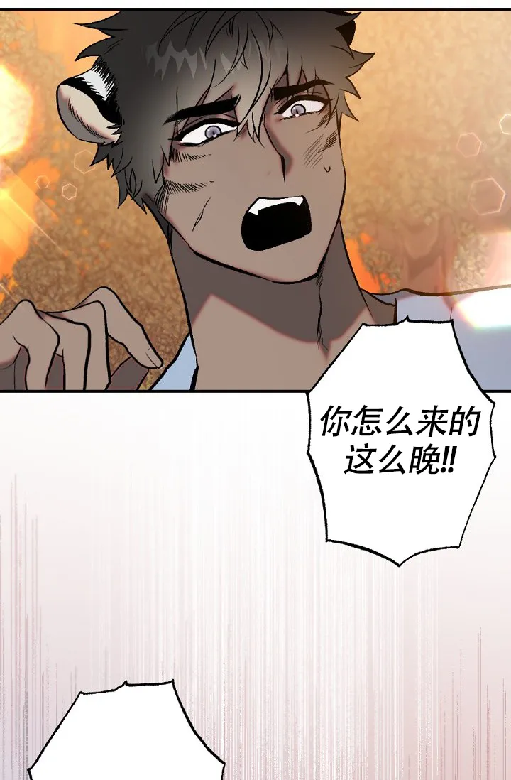 《糟糕的夜吻》第25话 第29页