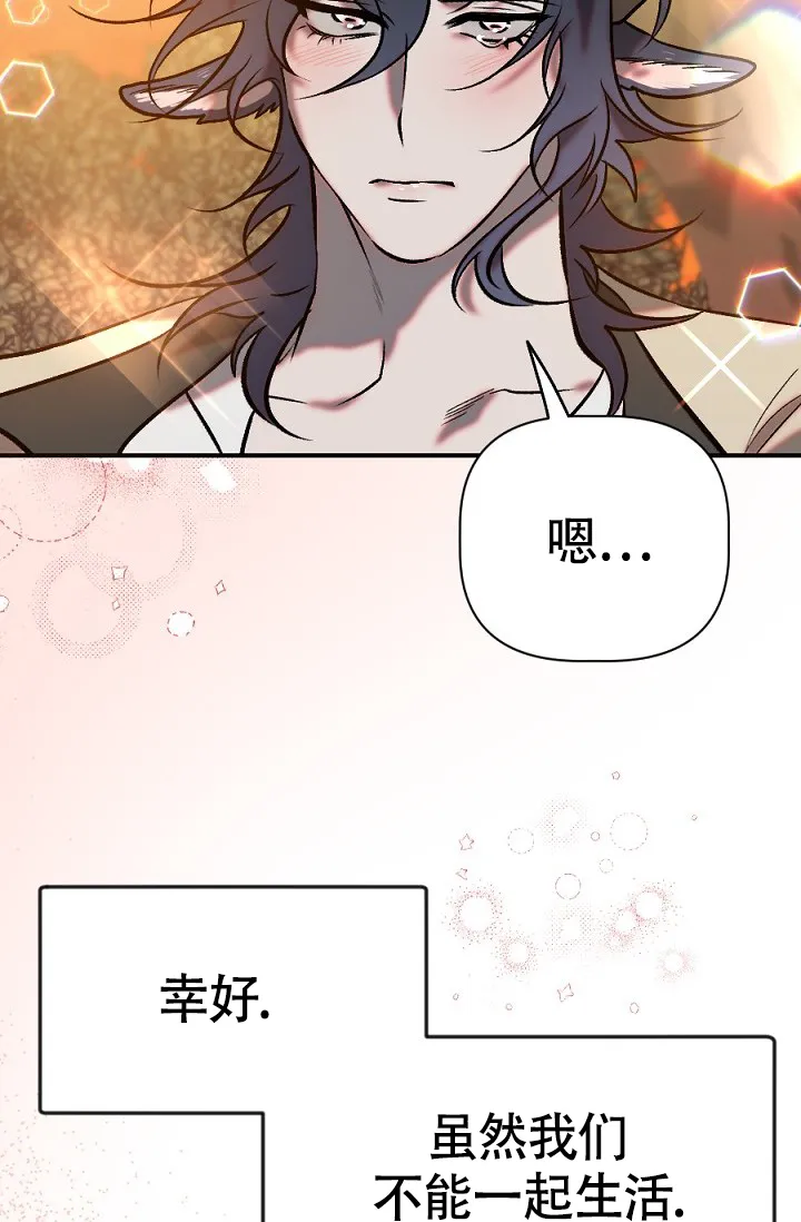 《糟糕的夜吻》第25话 第35页