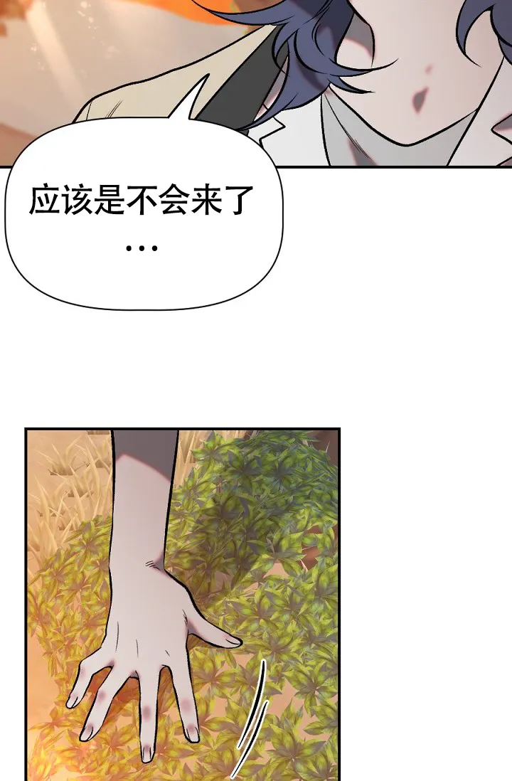 《糟糕的夜吻》第25话 第18页