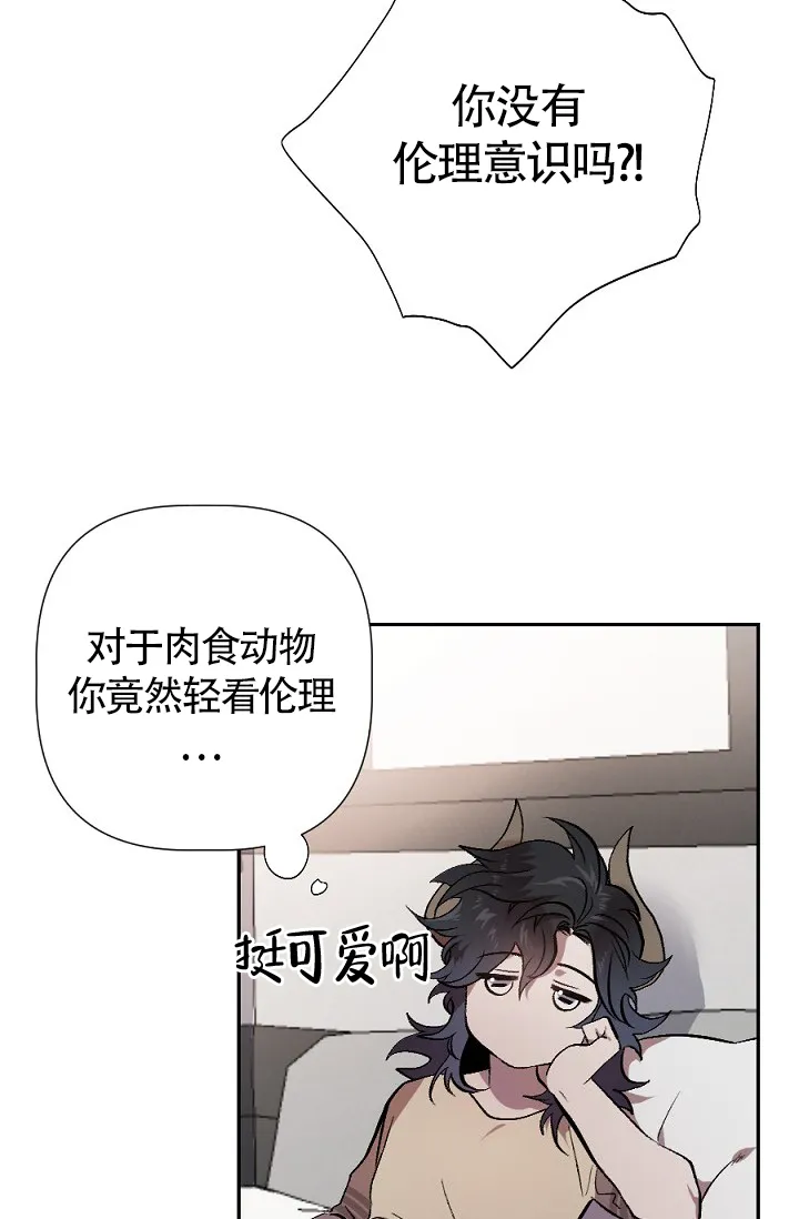 《糟糕的夜吻》第3话 第22页
