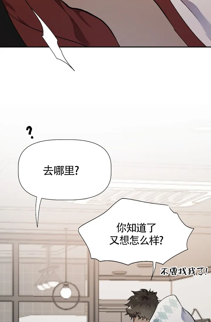 《糟糕的夜吻》第3话 第24页