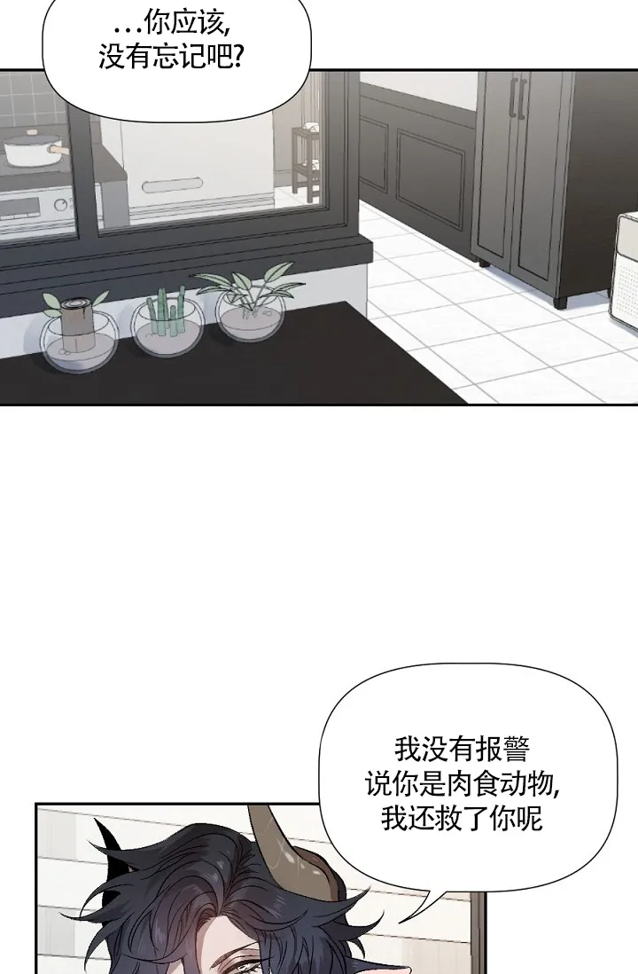 《糟糕的夜吻》第3话 第10页
