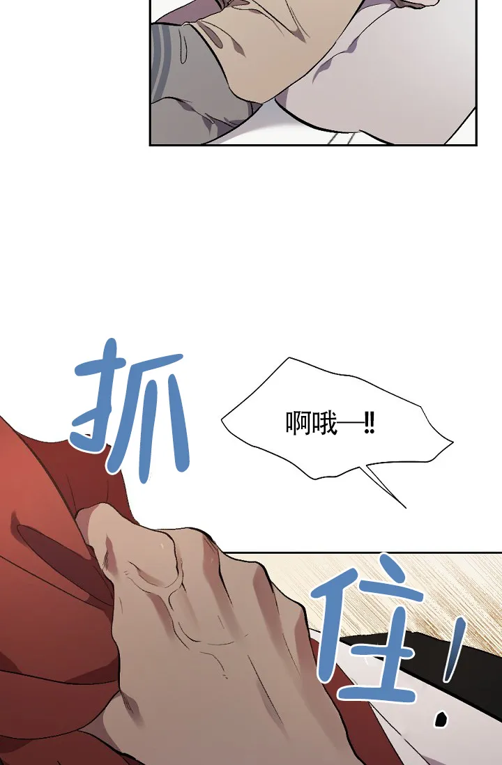 《糟糕的夜吻》第3话 第23页