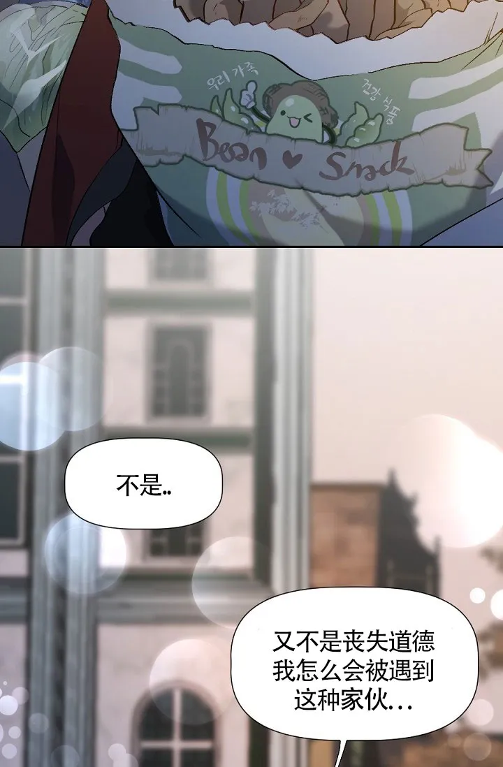 《糟糕的夜吻》第3话 第29页