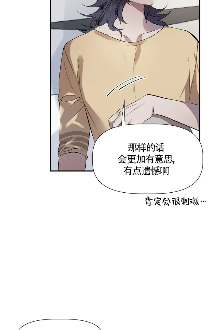 《糟糕的夜吻》第3话 第9页