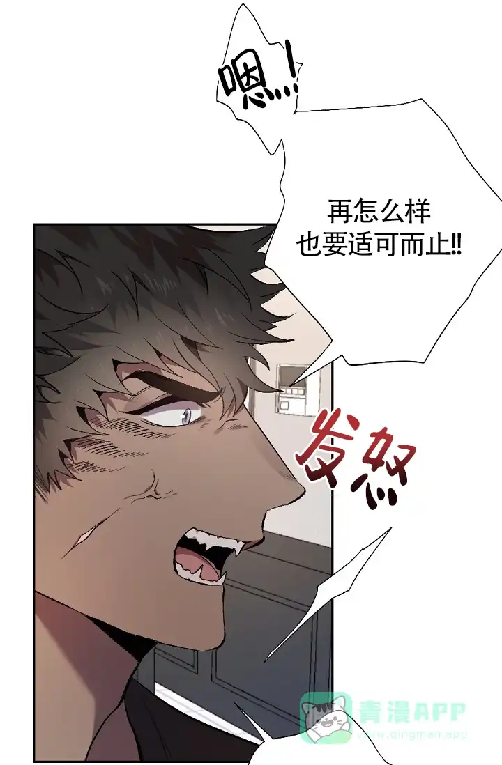 《糟糕的夜吻》第3话 第21页